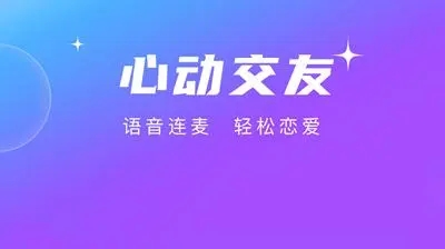 免費(fèi)語(yǔ)音匹配聊天軟件下載-皮皮/小陪伴語(yǔ)音/戀愛(ài)物語(yǔ)/音泡星球