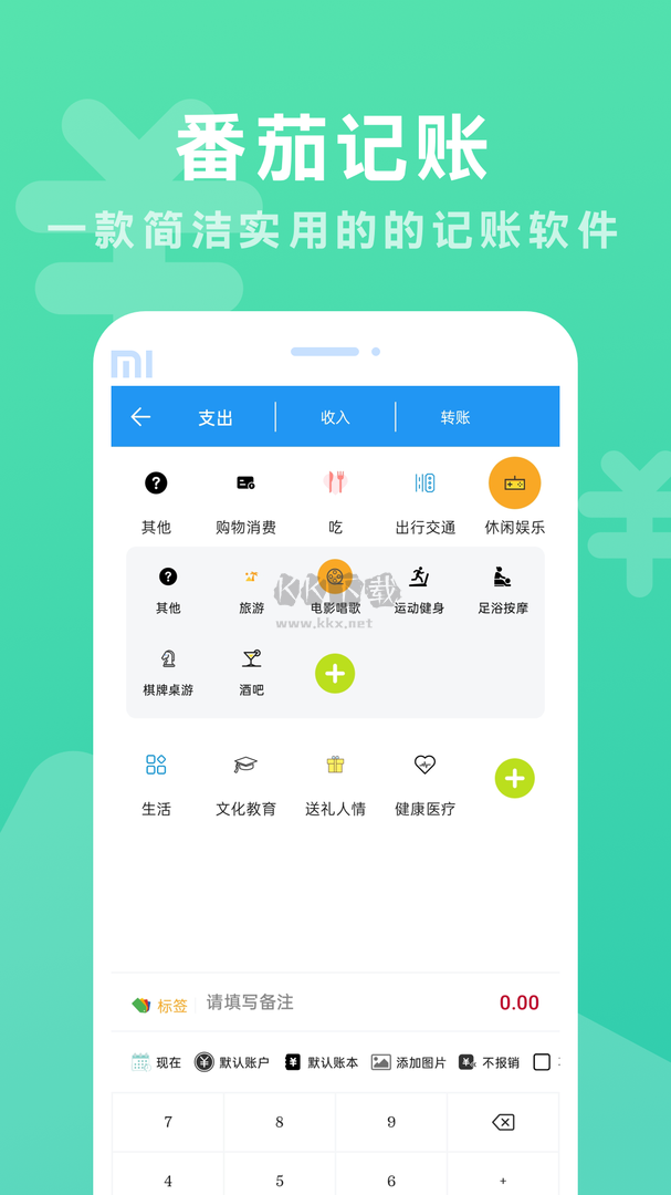 番茄記賬app(資金管理)
