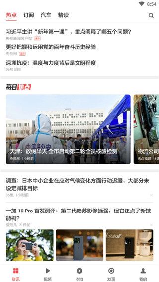 zaker新聞app去廣告精簡版