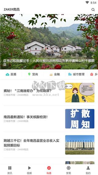 zaker新聞app去廣告精簡版