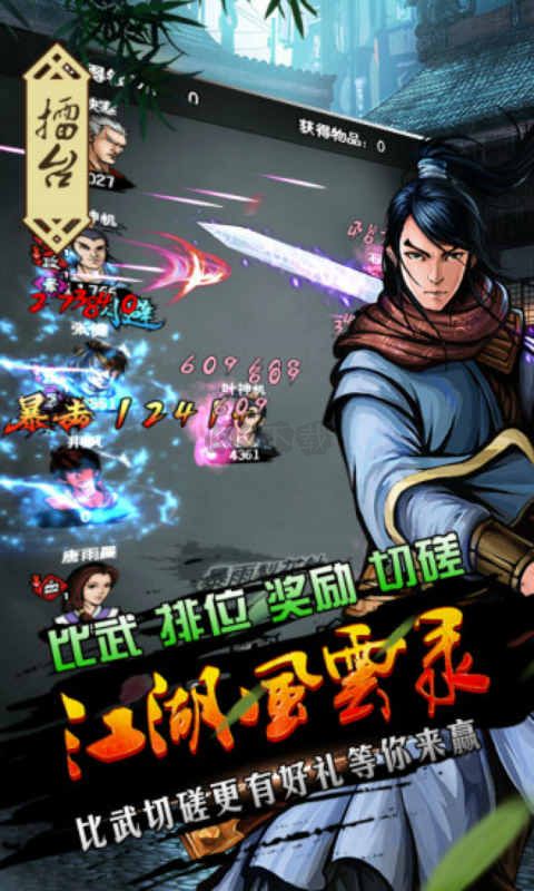 江湖風(fēng)云錄最新版