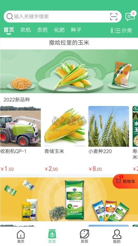 喜豐收小店APP