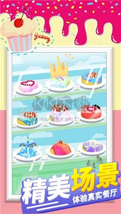 網(wǎng)紅公主做蛋糕最新版