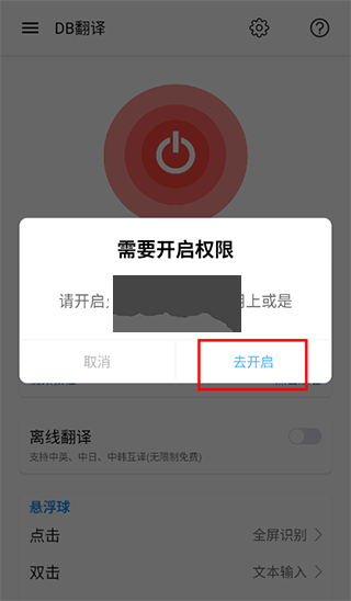 DB翻譯app最新官方版