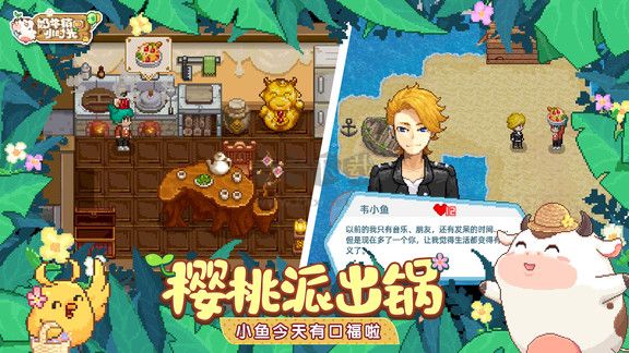 奶牛鎮(zhèn)的小時光最新版