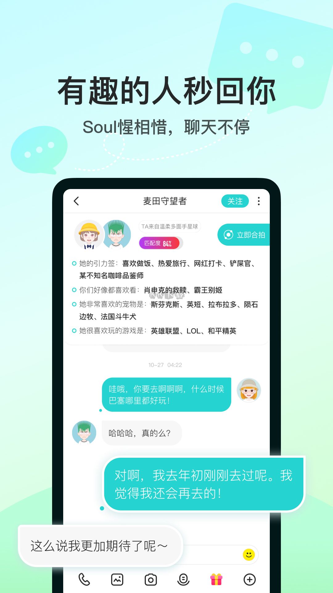 soul國際版app
