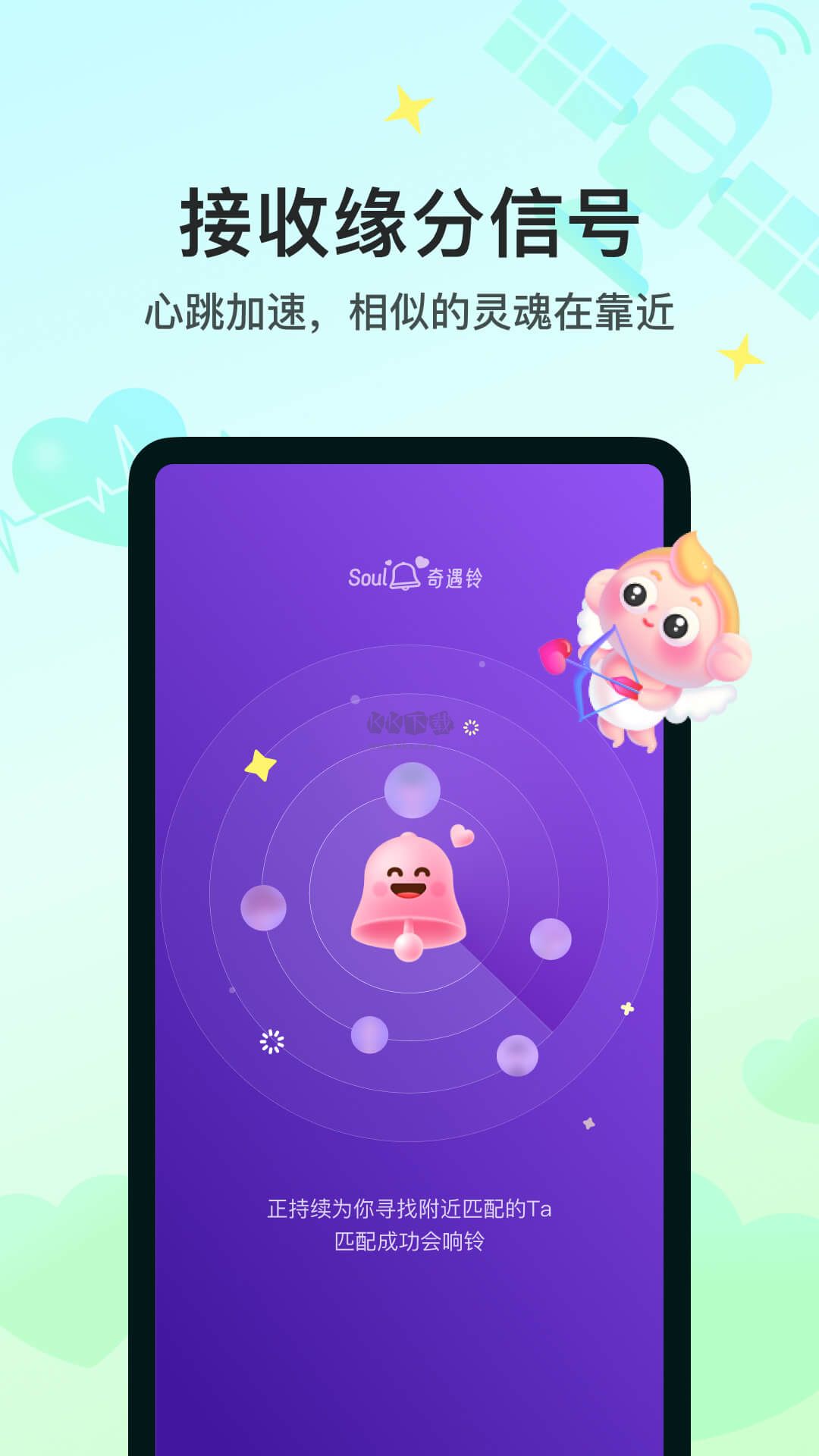 soul國際版app
