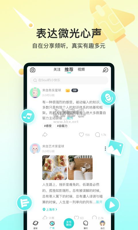 soul國際版app