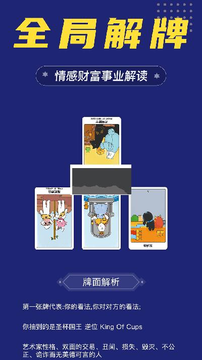 準鴨塔羅牌2024破解版