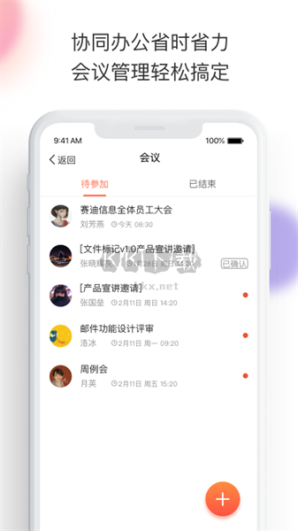 輕推高效辦公平臺(tái)APP
