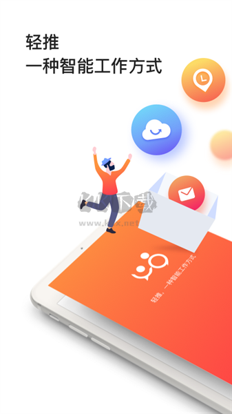 輕推高效辦公平臺(tái)APP