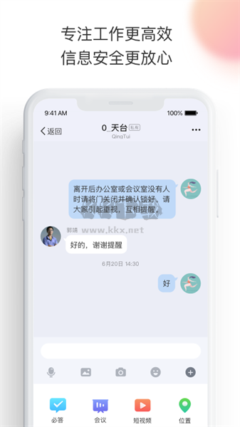 輕推高效辦公平臺(tái)APP