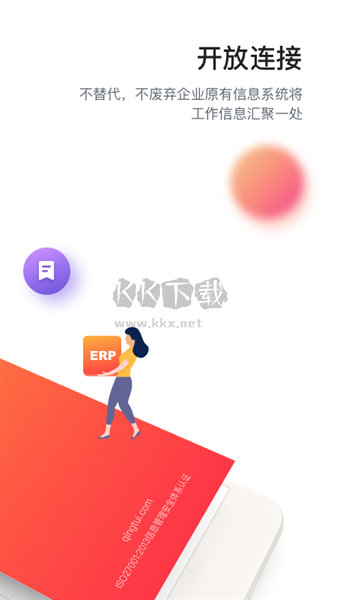 輕推高效辦公平臺(tái)APP