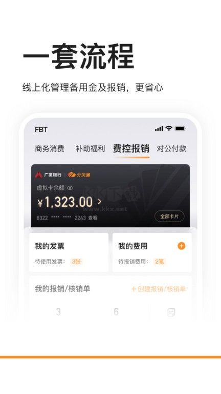 分貝通差旅服務(wù)平臺(tái)