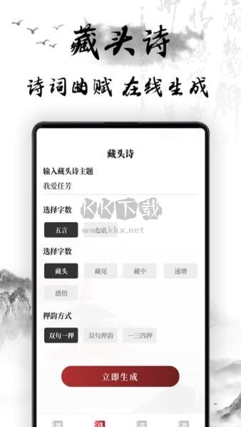 中國(guó)古詩(shī)詞典唐詩(shī)宋詞鑒賞學(xué)習(xí)APP