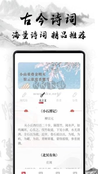 中國(guó)古詩(shī)詞典唐詩(shī)宋詞鑒賞學(xué)習(xí)APP