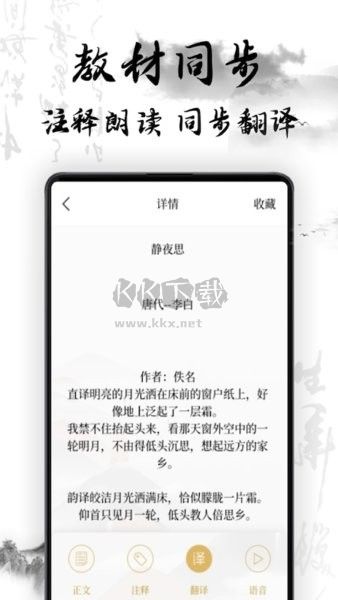 中國(guó)古詩(shī)詞典唐詩(shī)宋詞鑒賞學(xué)習(xí)APP