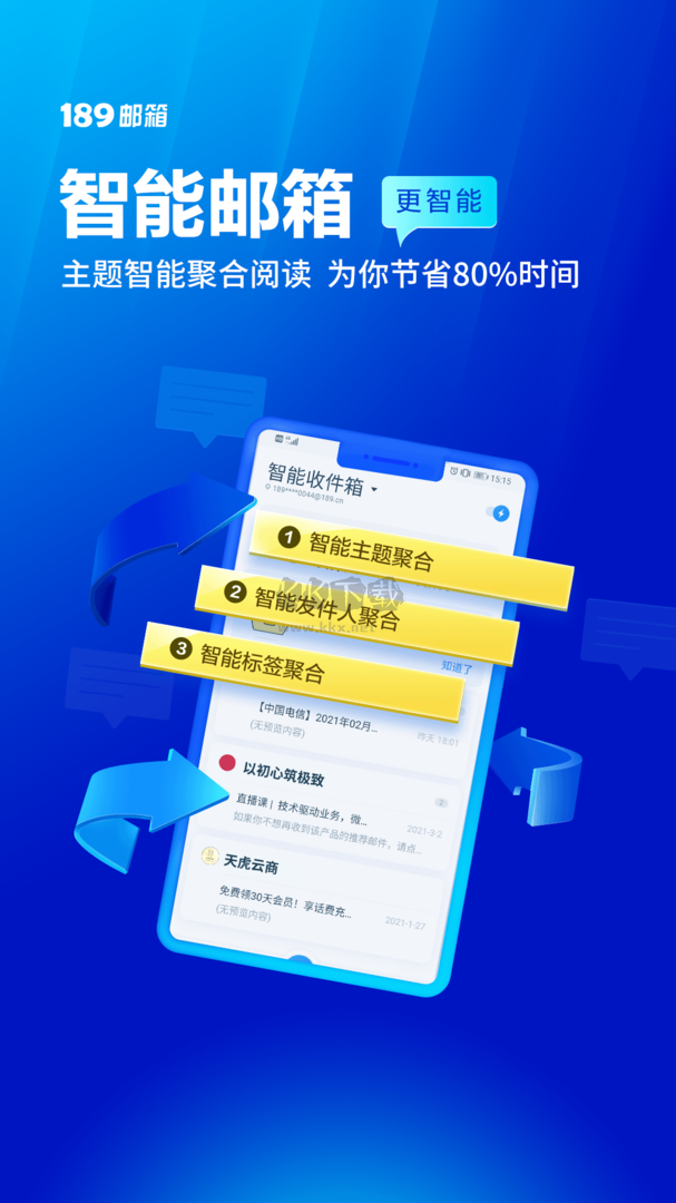 189郵箱app官方版 最新