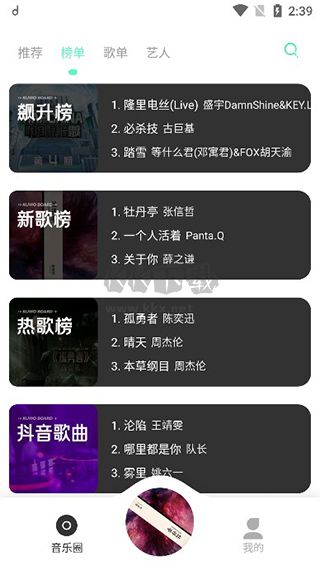 方格音樂app安卓手機版2024