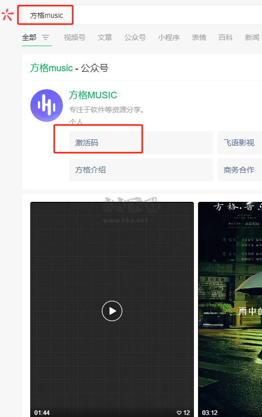 方格音樂app安卓手機版2024