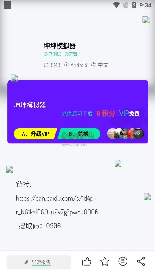舜舜游戲盒破解版無限積分