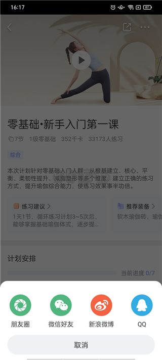 每日瑜伽2024最新電視TV版