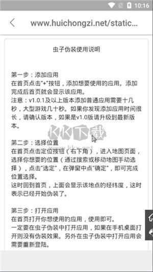 蟲子偽裝定位2024最新破解版