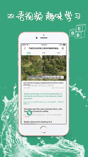 BBE英語app官方最新版