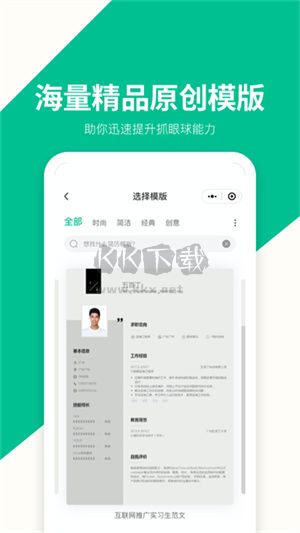 五百丁簡歷app官方正版