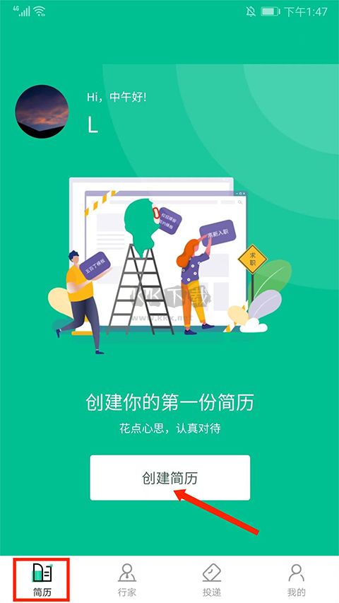 五百丁簡歷app官方正版