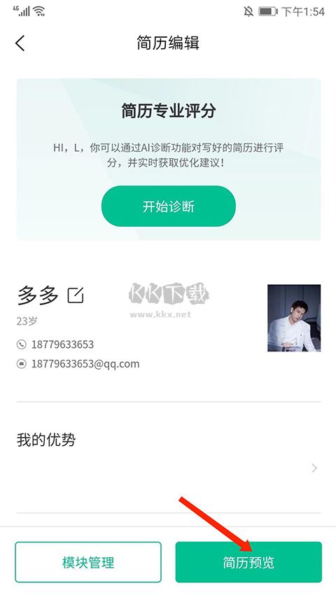 五百丁簡歷app官方正版