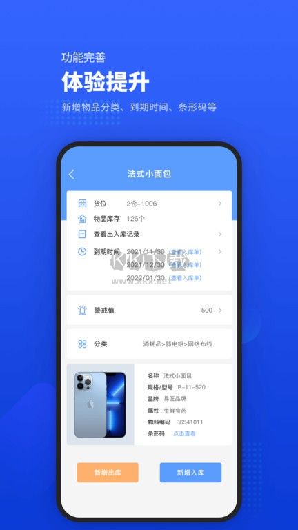 易匠維保APP