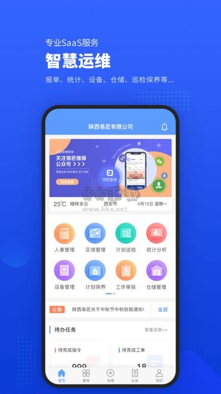 易匠維保APP