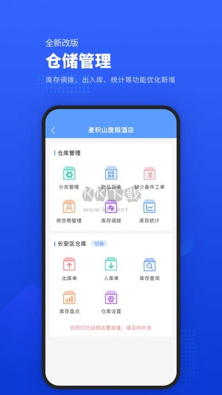 易匠維保APP