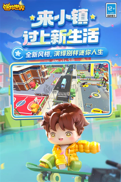 迷你世界單機(jī)破解版2024