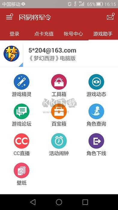 網(wǎng)易將軍令最新版本