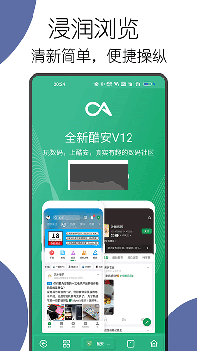 可拓瀏覽器app安卓版最新