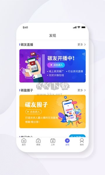 碳盈協(xié)同APP