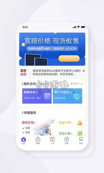 碳盈協(xié)同APP