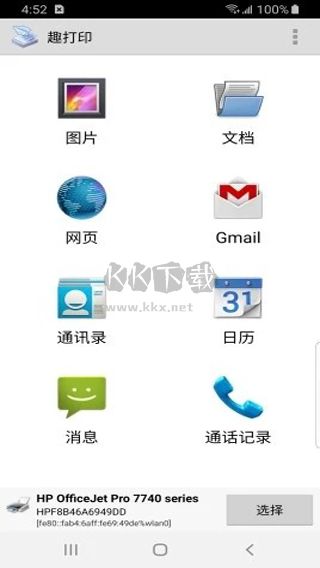 趣打印app高級免費(fèi)版