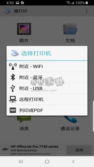 趣打印app高級免費(fèi)版