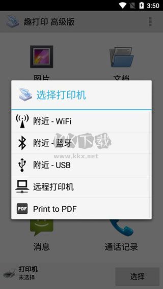 趣打印app高級免費(fèi)版