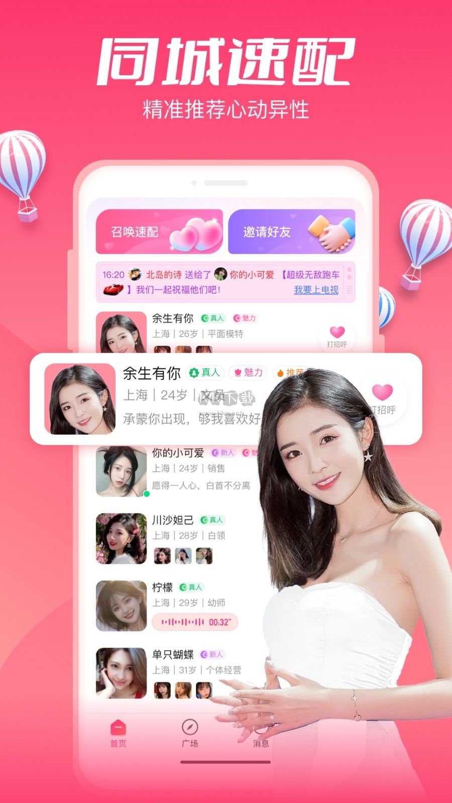 小戀語APP