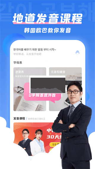 韓語(yǔ)U學(xué)院2024安卓版