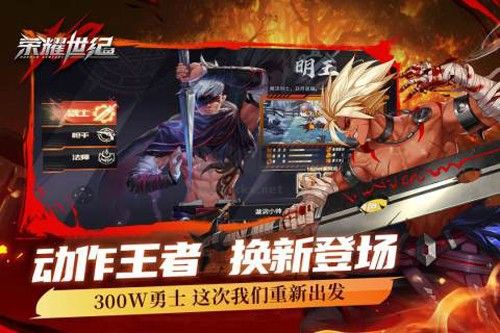 榮耀世紀(jì)2024最新手機(jī)版