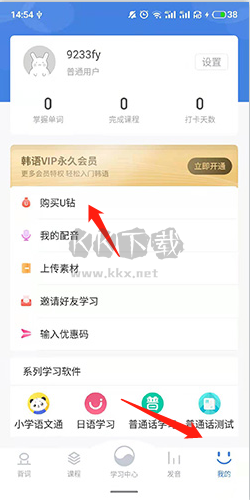 韓語(yǔ)U學(xué)院2024安卓版