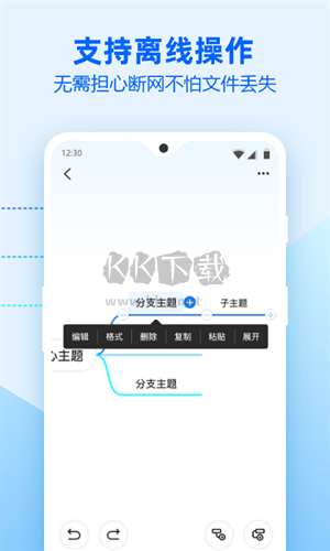 迅捷思維導(dǎo)圖APP