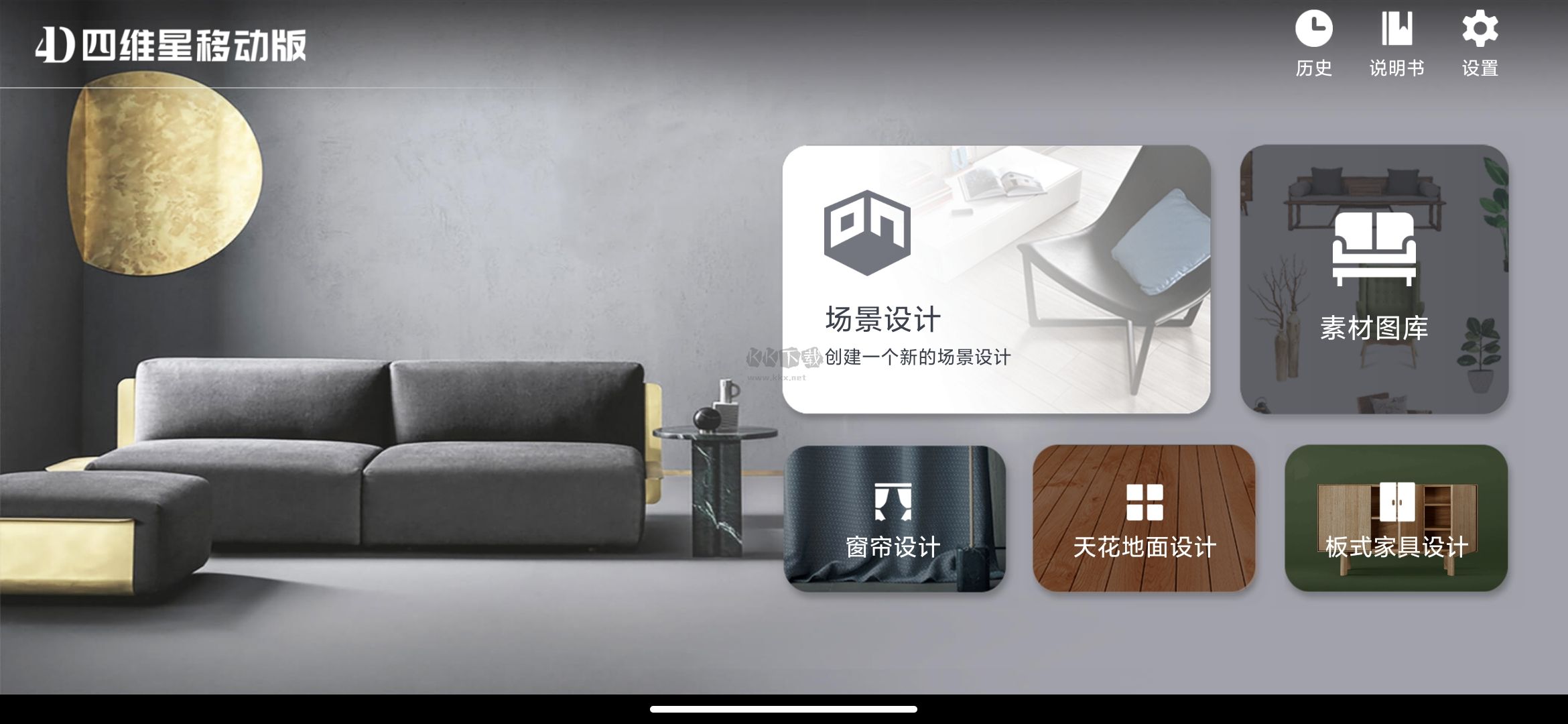 四維星移動(dòng)版安卓版