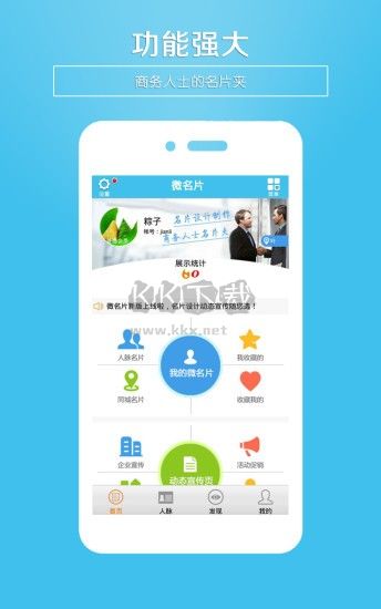 微名片免費(fèi)版