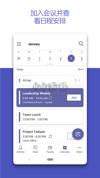 微軟teams安卓版2024